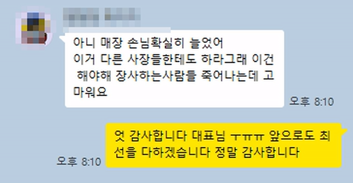 광고주가 보낸 카카오톡 메시지 캡처